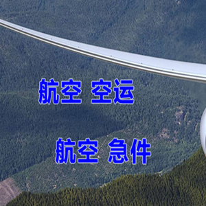 滋润机场快运快递-选东方航空和上海航空